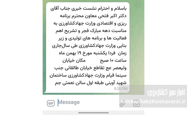 خاموشی-پنج‌ماهه-نظام-اطلاع‌رسانی-در-وزارت-2جهاد-کشاورزی
