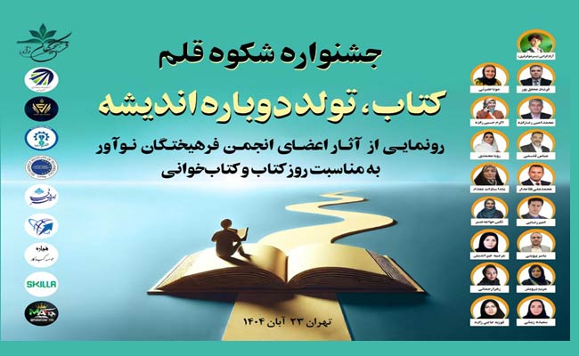 دکتر-فردین-شورج-«کتاب،-بذر-ماندگار-اندیشه-در-مزرعه-فرهنگ-است».jpg-1