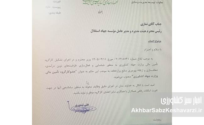 موسسه-جهاد-استقلال