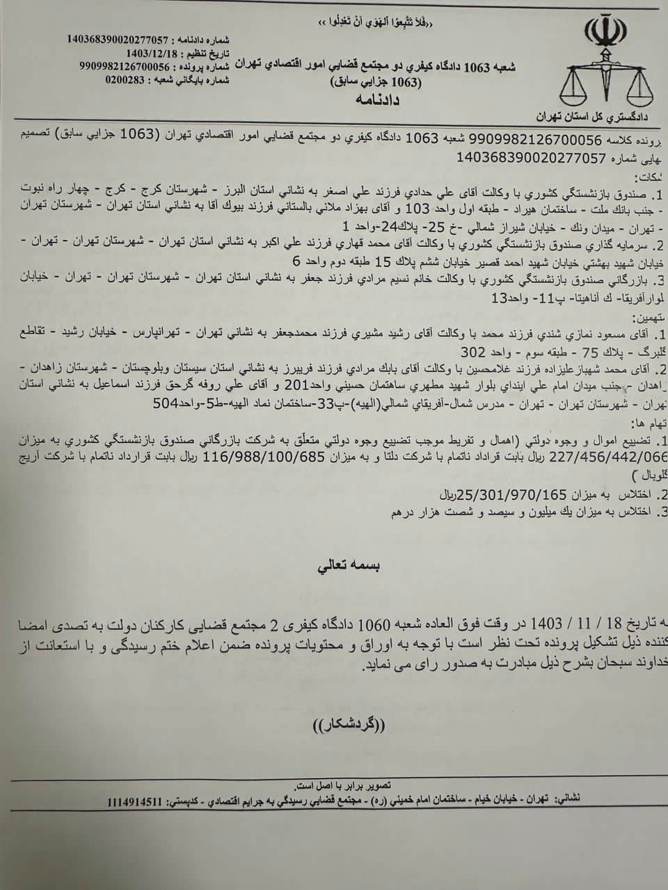 وزیر-جهاد-کشاورزی-به-اراده-پسر-دکتر-عارف-از-عزل-محکوم-خودداری-می‌کند+-سند-4