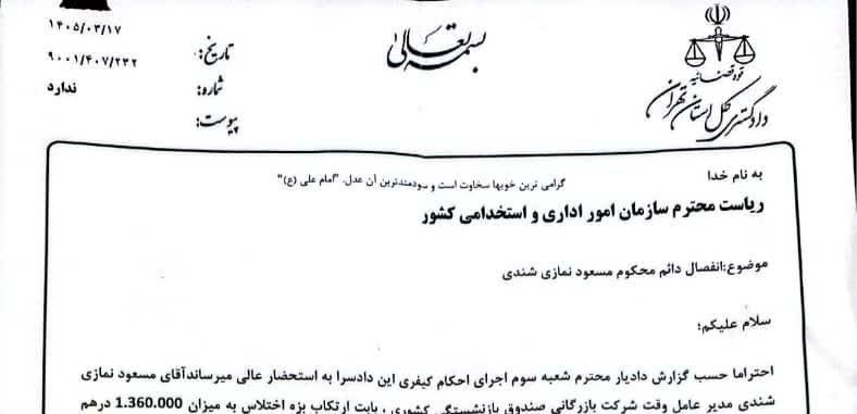 انفصال-دائم-مسعود-نمازی11