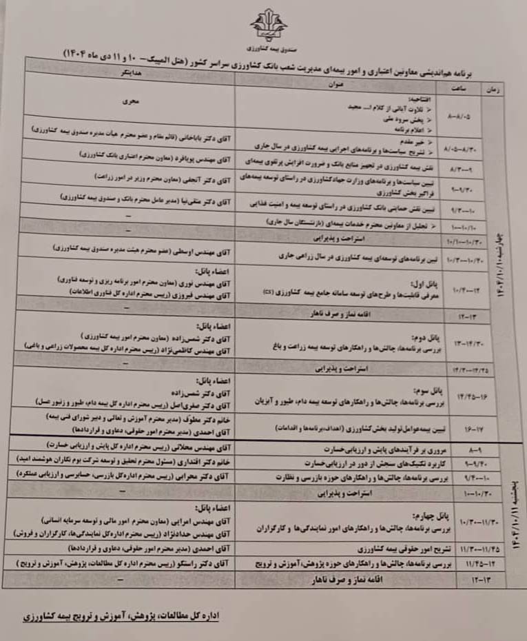 صندوق-بیمه-کشاورزی-غرورآفرین-به-میدان-آمد-2.jpg-3