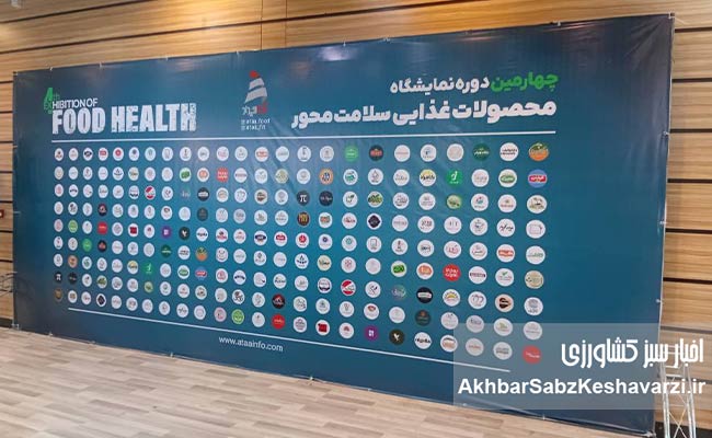 نمایشگاه-فود-هلث-ویترین-محصولات-سالم-محور9
