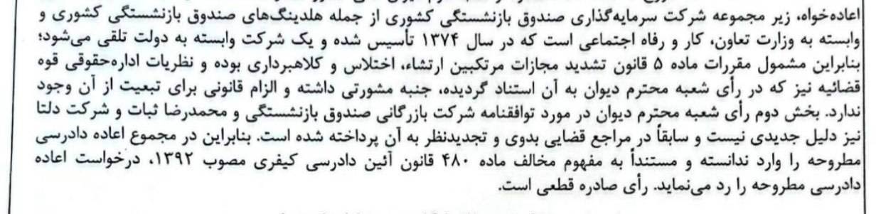 محکومیت-شرکت-سهامی-سه-نون1