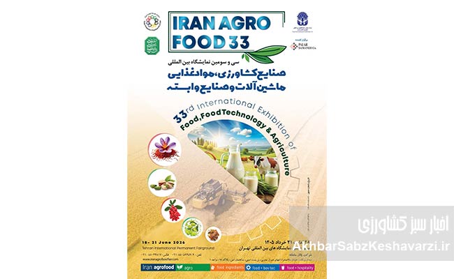 ایران-اگروفود-2025.jpg-1