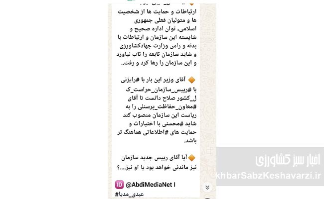 وزیر-جهاد-کشاورزی-سه-مدیر-پاک‌دست-و-فسادستیز-حراست-را-برکنار-کرد
