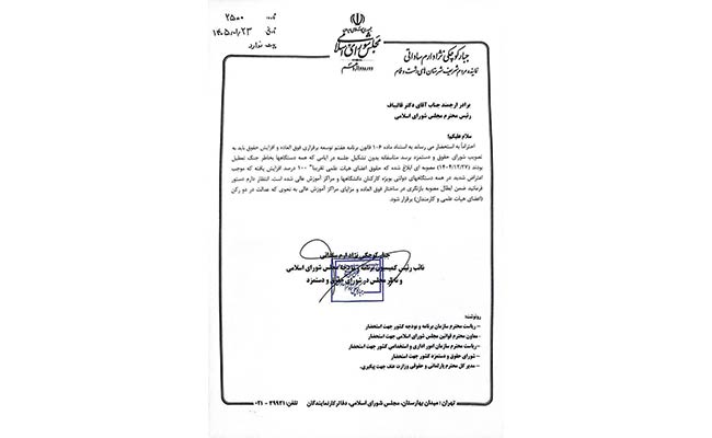 حقوق-آموزش-عالی