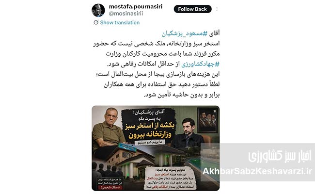 یوسف-پزشکیان-پس-از-تکذیب-استفاده-از-استخر-وزارت1-کشاورزی
