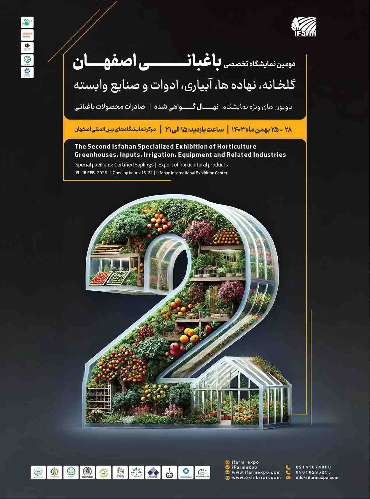 آیفارم+اصفهان
