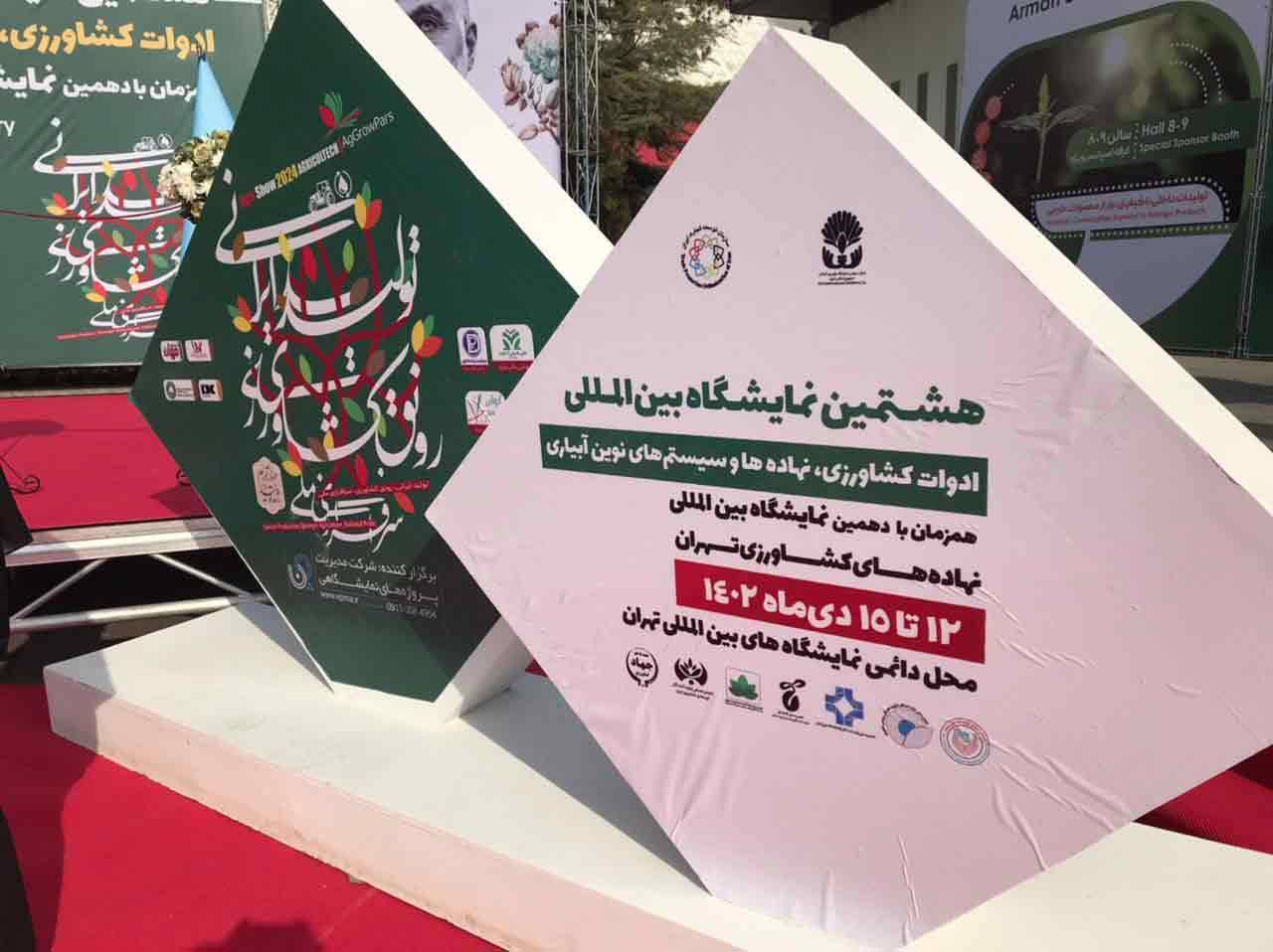 دهمین نمایشگاه جامع کشاورزی افتتاح شد