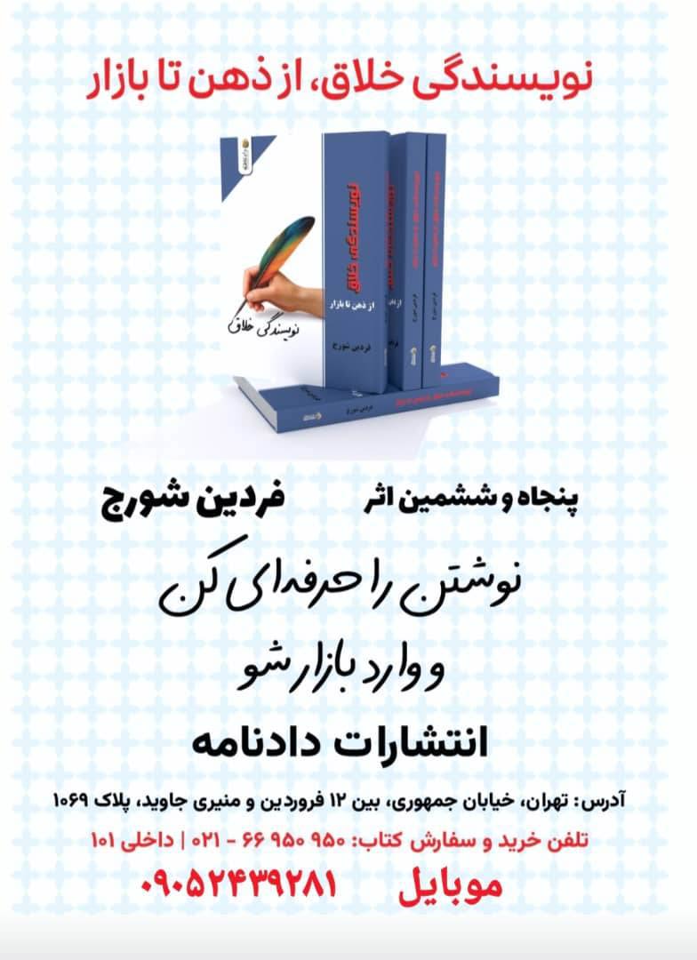 «نویسندگی-خلاق؛-از-ذهن-تا-بازار»؛-کتابی-که-نوشتن-را-حرفهای-میکند2