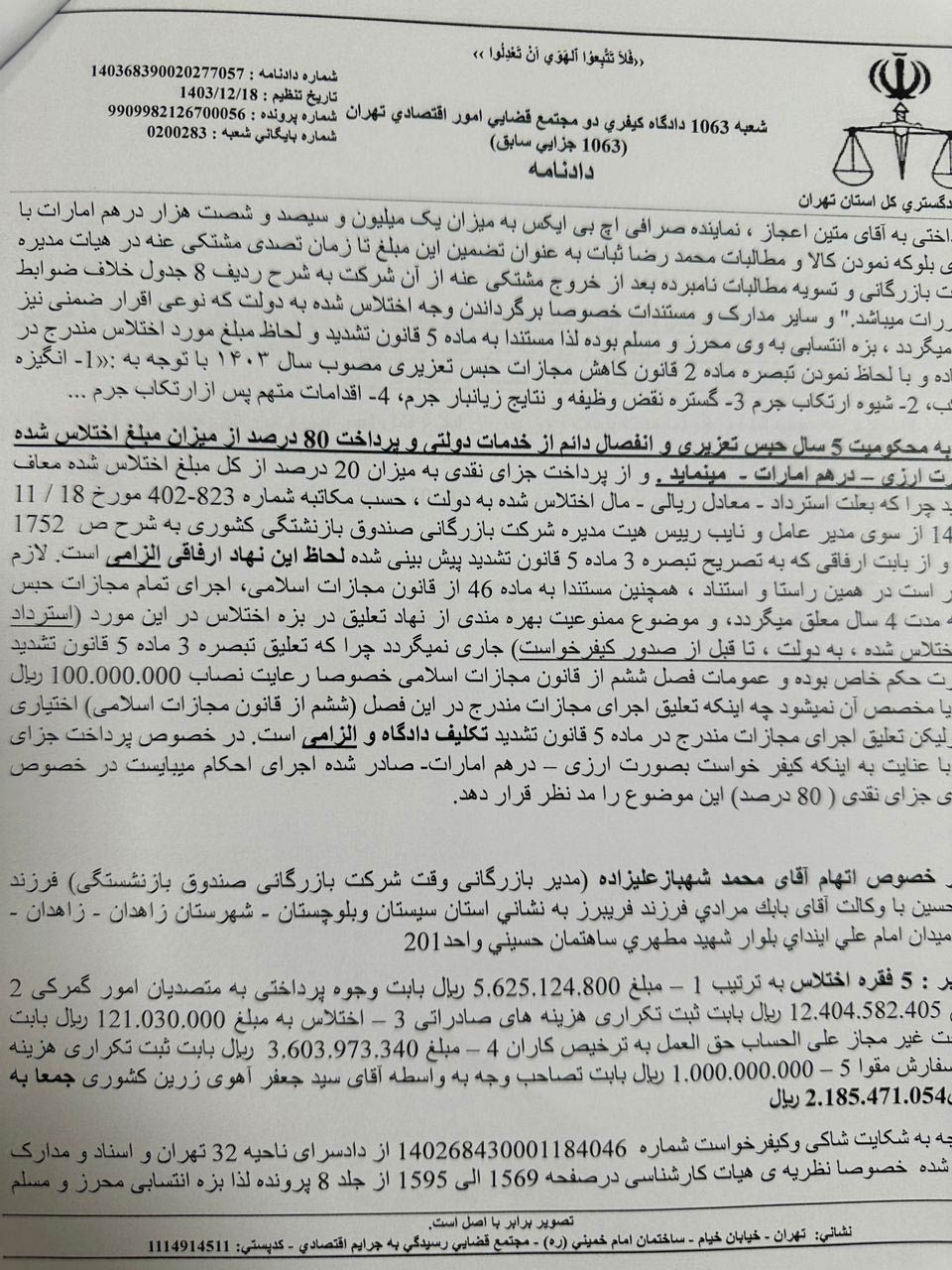وزیر-جهاد-کشاورزی-به-اراده-پسر-دکتر-عارف-از-عزل-محکوم-خودداری-می‌کند+-سند-2