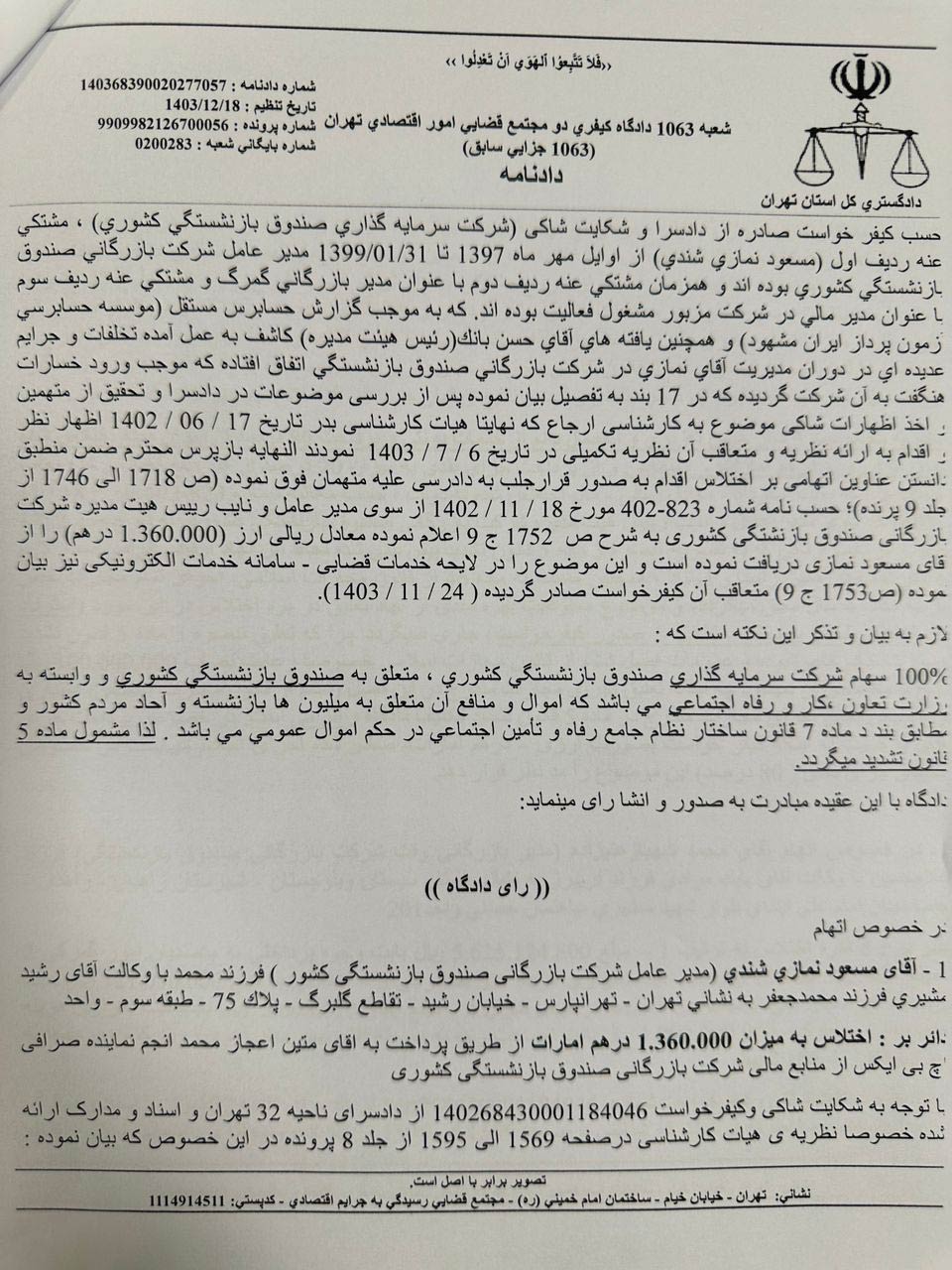 وزیر-جهاد-کشاورزی-به-اراده-پسر-دکتر-عارف-از-عزل-محکوم-خودداری-می‌کند+-سند-3