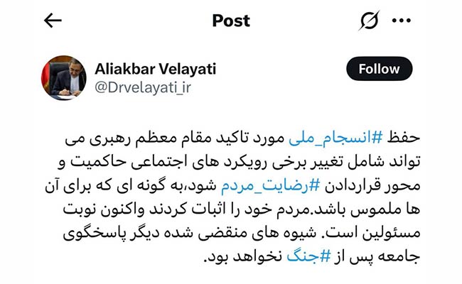 The-tweet-by-the-Supreme-Leader_s-advisor-regarding-developments-in-Iranian-society1