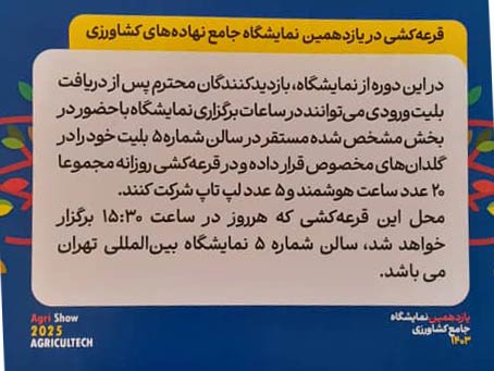 نمایشگاه-جامع-کشاورزی-1