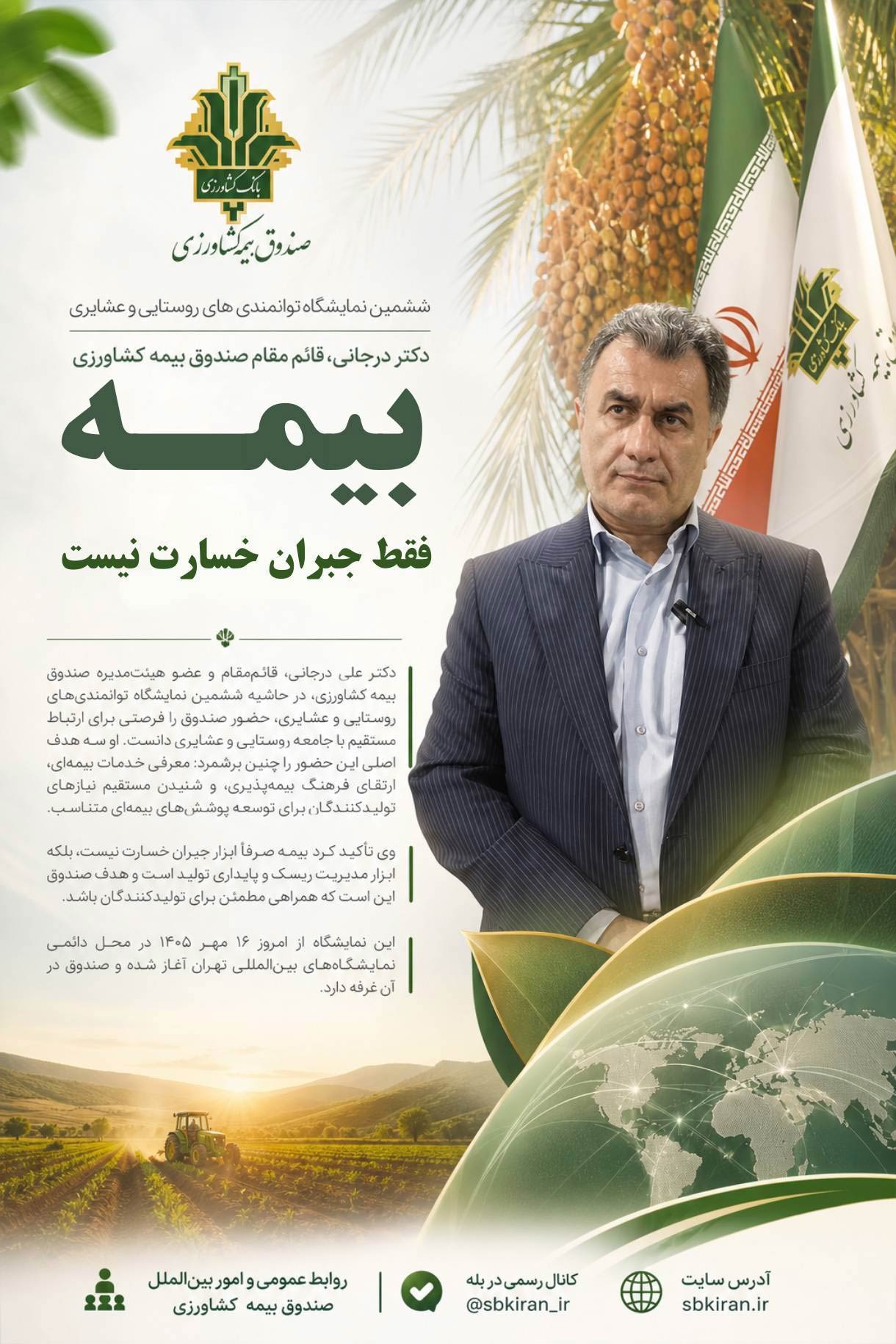 بیمه-صرفاً-ابزار-جیران-خسارت-نیست؛-پیام-مهم‌تری-در-دل-دارد