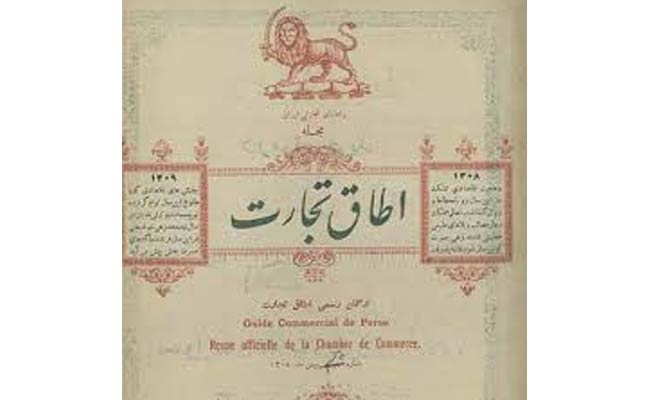اطاق-تجارت