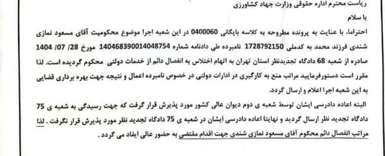 انفصال-دائم-مسعود-نمازی1