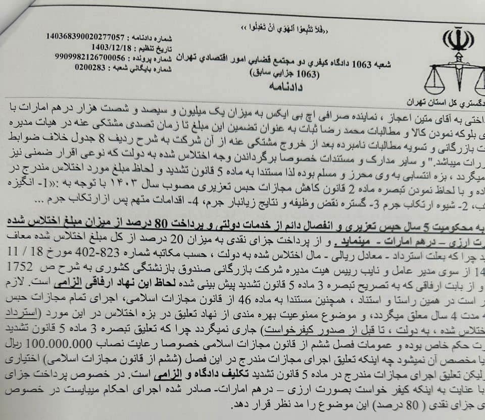 ۶۰-هزار-تن-برنج-تعزیراتی؛-گزارش-رسمی-از-پرونده-جهاد-استقلال.jpg-1