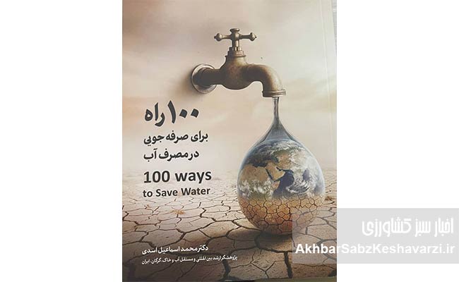 کودکان-گرگانی-در-کنار-نویسنده-«صد-راه-صرفه‌جویی-در-مصرف-آب»1.jpg-1.jpg-2