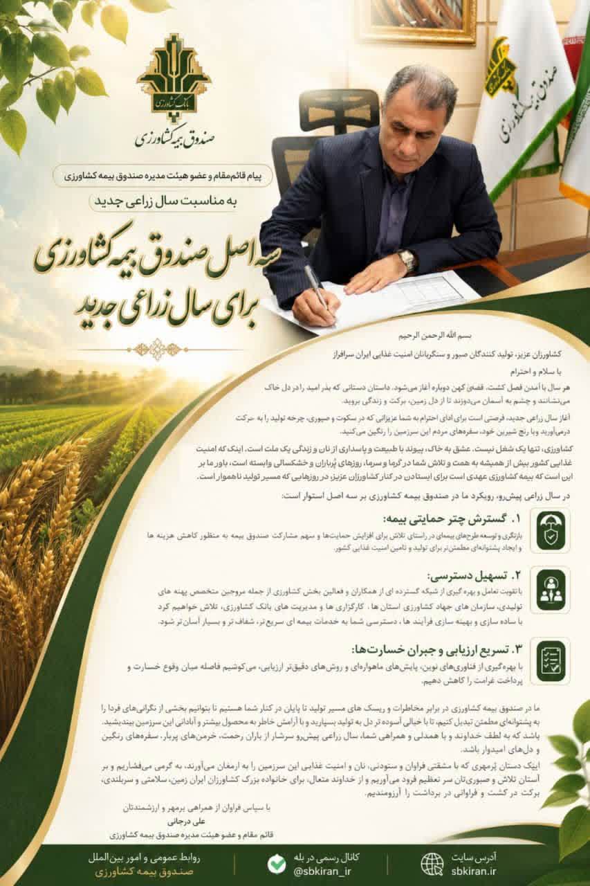 صندوق-بیمه-کشاورزی