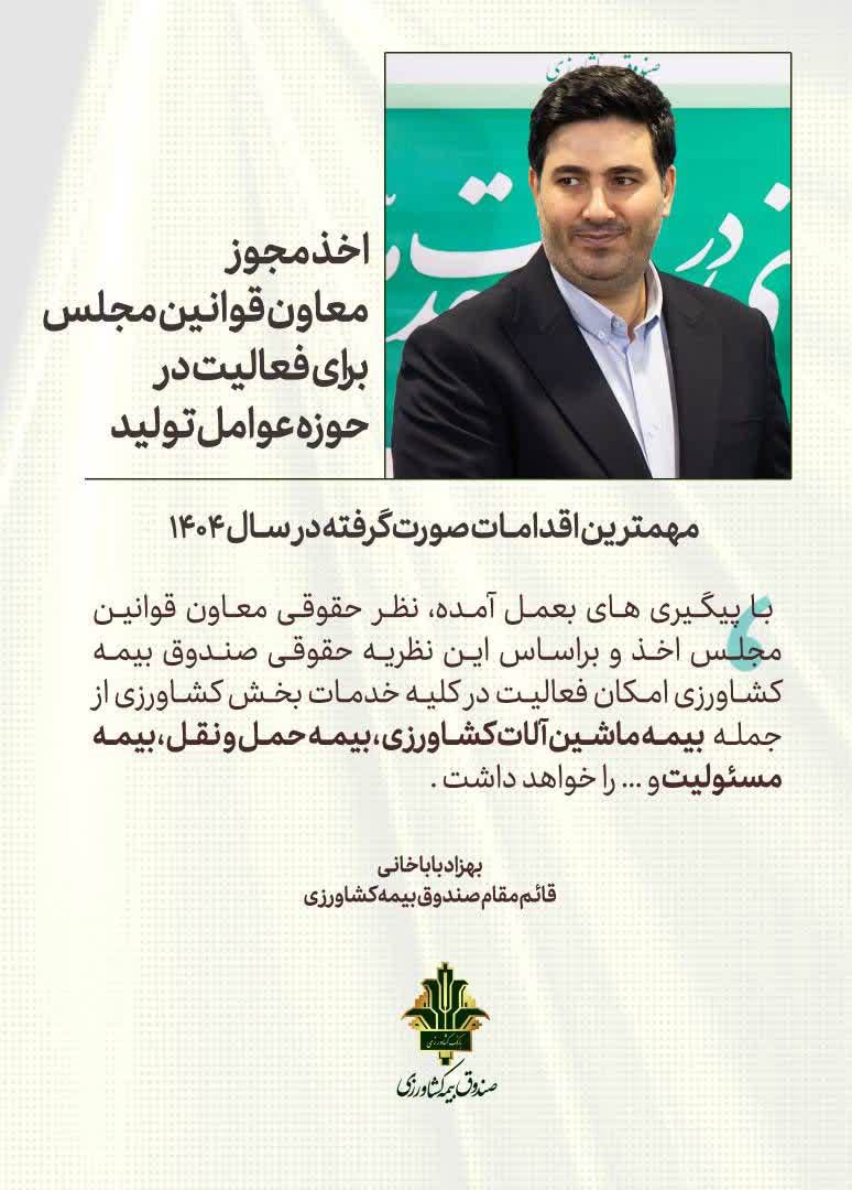 مهم-ترین-اقدامات-صندوق-بیمه-کشاورزی