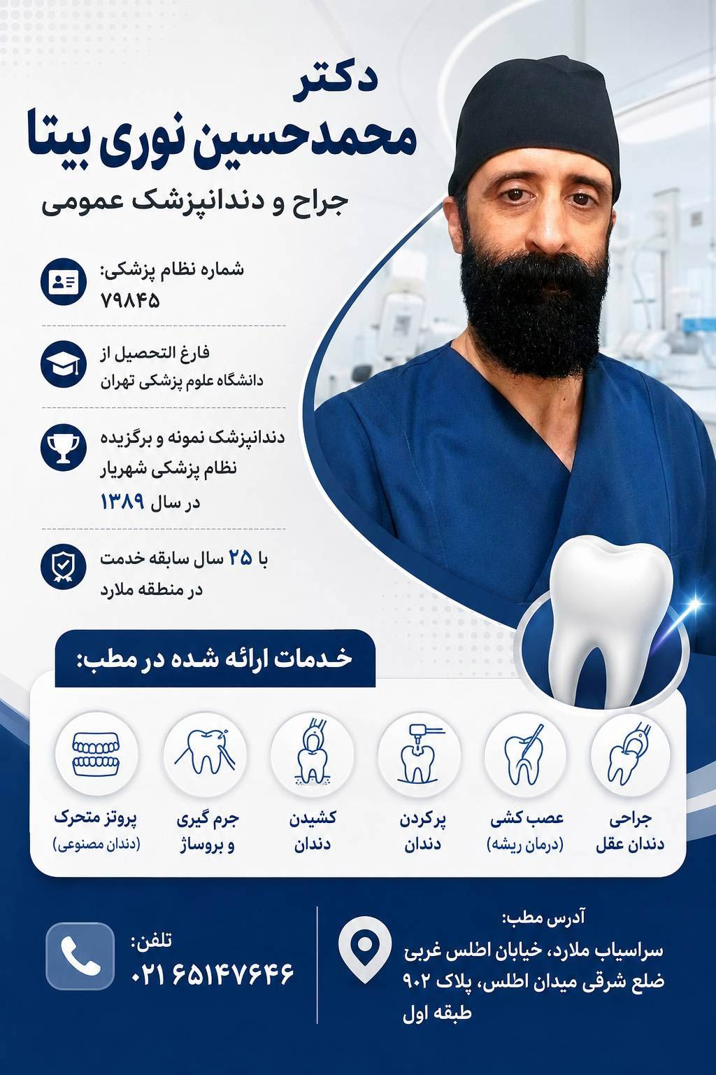 دندانپزشک-جراح-و-عمومی-در-تهران