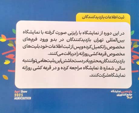 نمایشگاه-جامع-کشاورزی-2