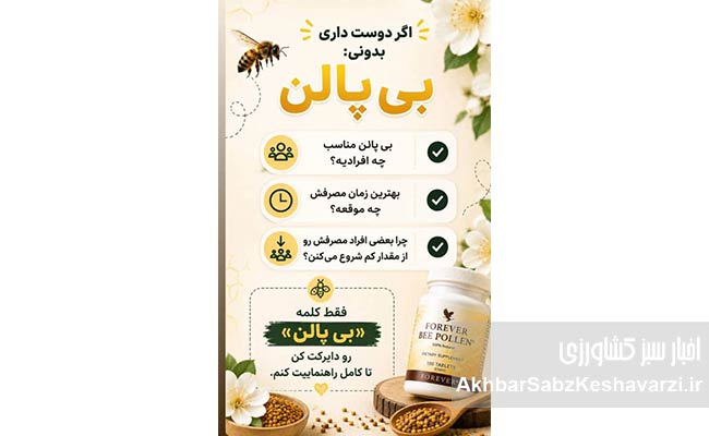 محصول-طبیعی-فوراور3