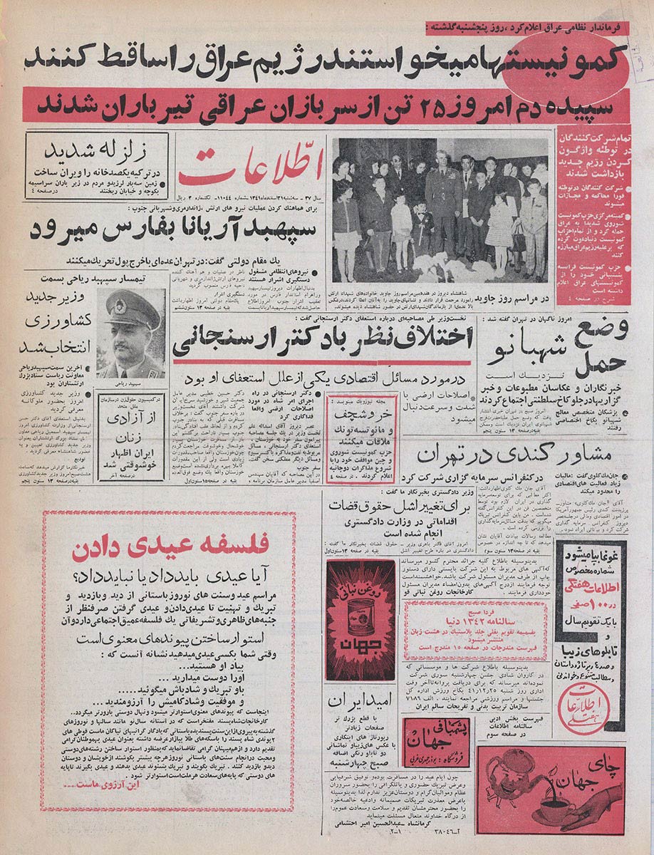 رخدادها،-دالها-و-مدلولهای-مراحل-سه-گانه-اصلاحات-ارضی-ایران