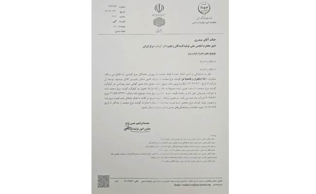صادرات-مرغ