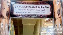 آموزش صحیح مصرف قهوه؛ نقطه قوت دومین فستیوال و نمایشگاه قهوه و کافه تهران