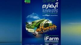 آیفارم 1403؛ سوم تا ششم مهر در شهرآفتاب+ کلیپ

