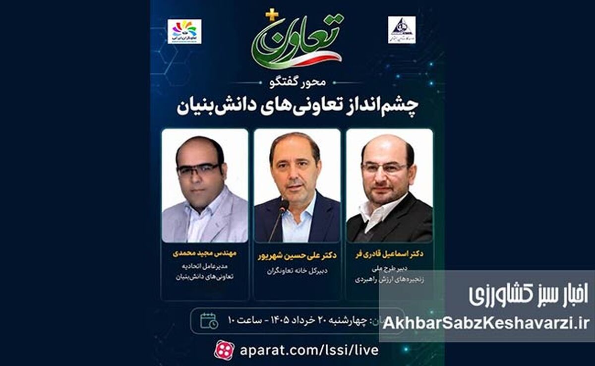 چشم‌انداز تعاونی‌های دانش‌بنیان؛ آیا دکتر قادری‌فر سرنوشت تعاونی‌های وزارت کار را متحول می‌کند؟