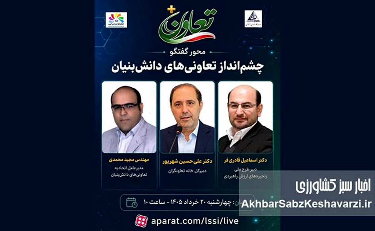 انقلاب تعاونی‌ها در عصر تکنولوژی؛ پایان دوران اقتصاد سنتی؟