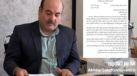 نامه سرگشاده دکتر عبدالله حاتمیان خطاب به رئیس‌جمهور؛ فریاد تولیدکنندگان و بحران عمیق کشاورزی