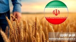 فصل پر چالش امنیت غذایی کشور
