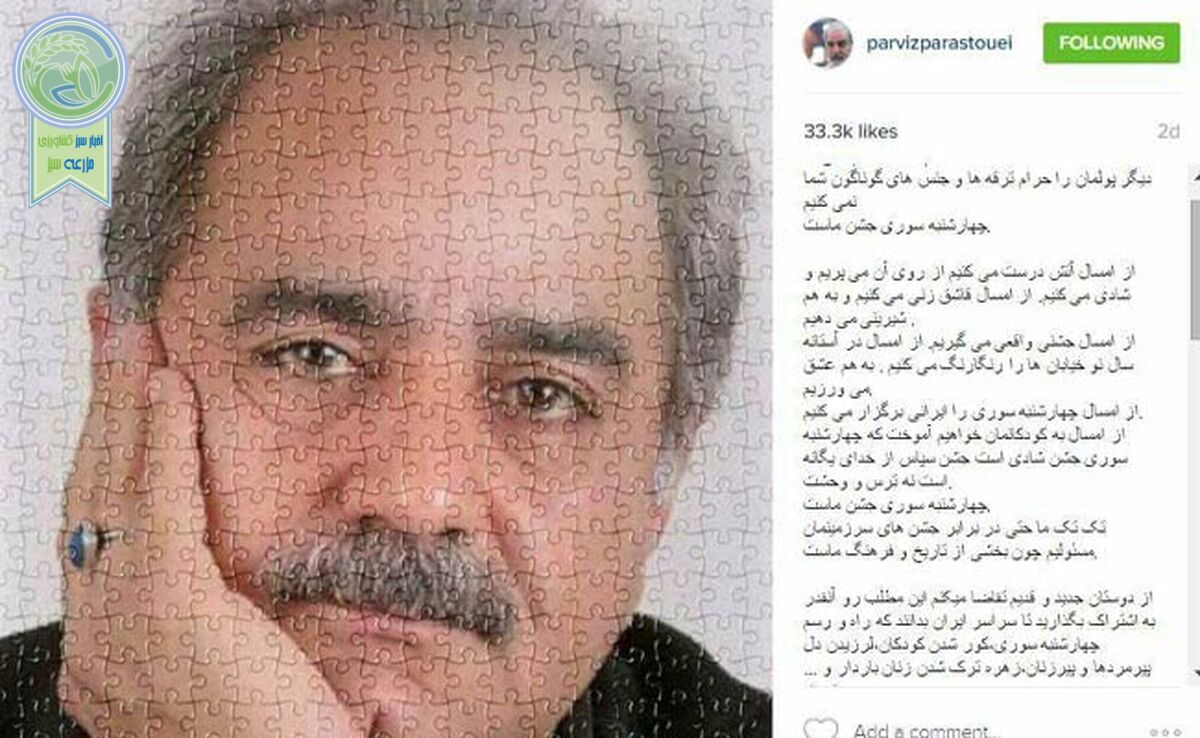 تحریم چهارشنبه سوزی چینی

