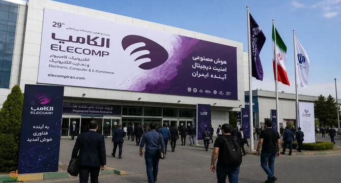 برگزاری بیست و نهمین نمایشگاه بین‌المللی الکامپ ۱۴۰۵ در تهران