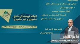 کارگاه نویسندگی خلاق: جادوی کلمات را کشف کنید (حضوری و آنلاین)+ جزئیات