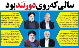 سالی که روی دور تند بود/ 10 چهره خبر‌ساز 1403