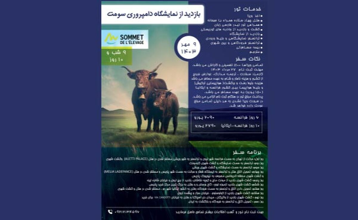 نمایشگاهی به بزرگی جهان+ کلیپ

