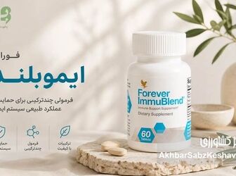 مکمل فوراور ایموبلند؛ تقویت‌کننده سیستم دفاعی و مقابله با کرونا
