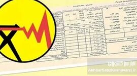 شوک فیش‌های نجومی؛ قبض آب و برق ۳۰۰ درصد گران شد!
