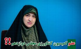 کمیسیون کشاورزی پر و پیمان در مجلس دوازدهم-6


