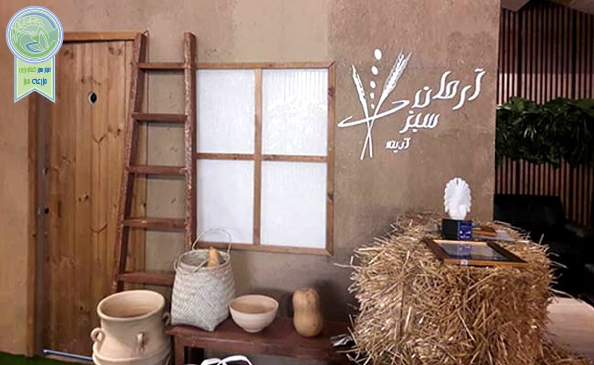 حضور چشمگیر آرمان سبز آدینه در نمایشگاه جامع کشاورزی
