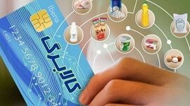 افزایش اعتبار کالابرگ از نیمه دوم سال برای برخی خانوارها