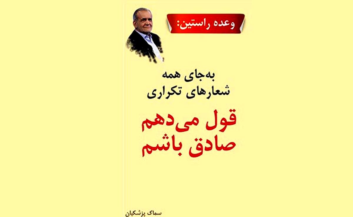 پزشکیان: باید صدای ۶۰ درصدی را که در انتخابات شرکت نکردند، بشنویم
