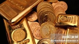 قیمت طلا امروز شنبه ۲۶ اردیبهشت ۱۴۰۵ / طلای ۱۸ عیار ریخت
