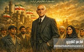 ۲۹ اسفند؛ سالروز ملی شدن صنعت نفت، نقطه عطف استقلال‌خواهی ایرانیان